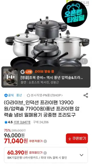풍년 마데 데이즐리 28cm IH 프라이팬