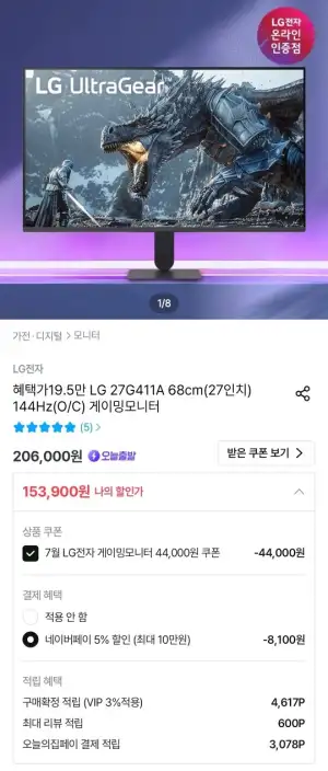 LG 27G411A IPS 144hz 모니터