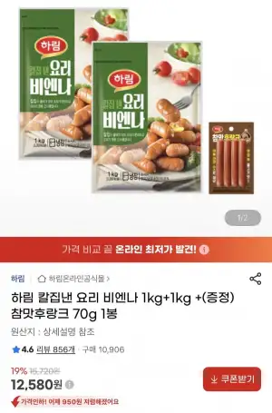 하림 칼집낸 요리 비엔나 1kg+1kg + 참맛후랑크 70g 증정