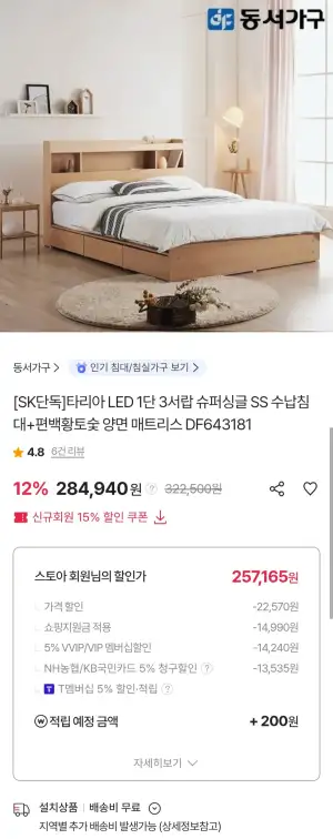 동서가구 타리아 슈퍼싱글 침대 + 매트리스 (국민 농협)