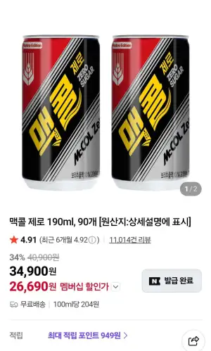 맥콜제로 190ml x 90캔
