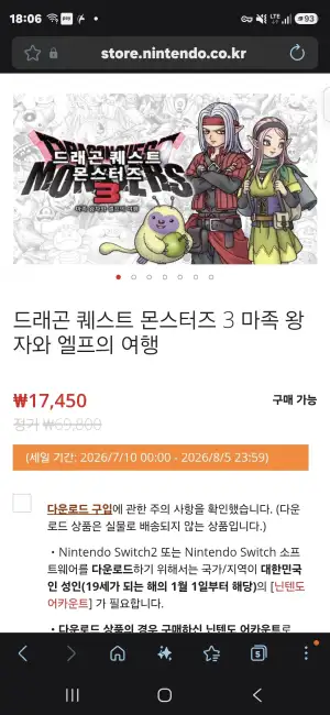 드래곤 퀘스트 몬스터즈 3