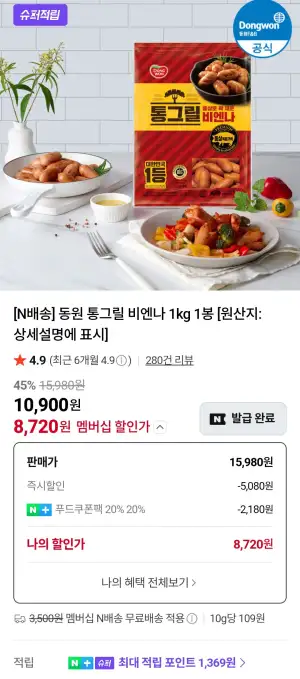 동원 통그릴 비엔나 1kg 1봉