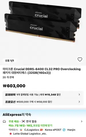 [알리/국내] Crucial DDR5-6400 CL32 32GB(16x2)