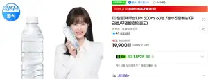 (타임딜)제주삼다수 500ml 60병