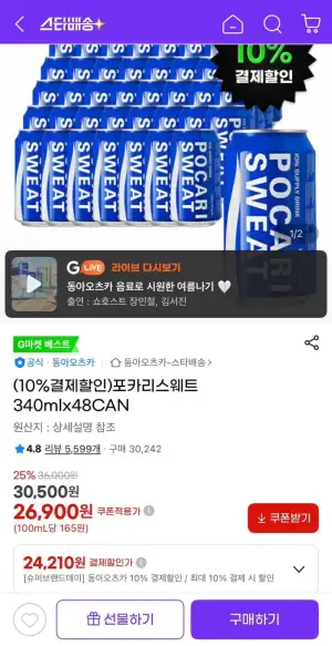 포카리스웨트 340ml 48캔