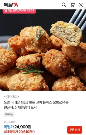 노랑 국내산 1등급 한돈 꼬마 돈까스 500gX4봉
