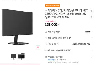 [11번가] 스카이워스 27인치 게임용 모니터 H27G30Q / PC 게이밍 180Hz 69cm 2K QHD 프리싱크 무결점