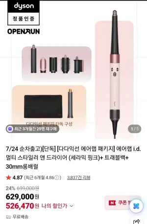 다이슨 에어랩 i.d. 멀티스타일러 앤 드라이어 + 사은품 2종