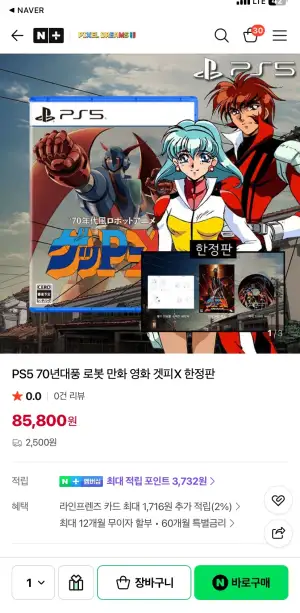 PS5 겟피x 한정판