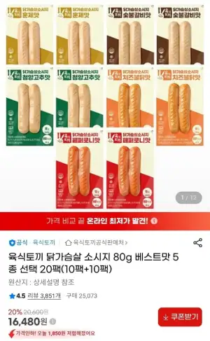 육식토끼 닭가슴살 소시지 80g 20팩(10+10)