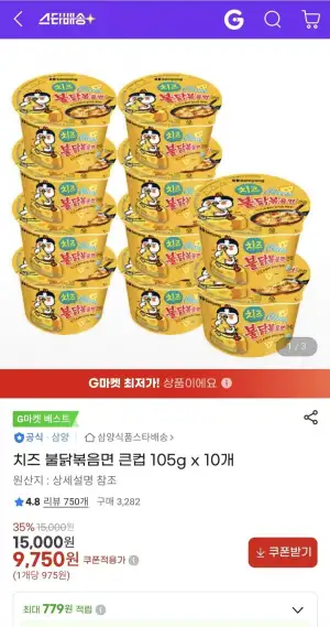 치즈 불닭볶음면 큰컵 105g x 10개