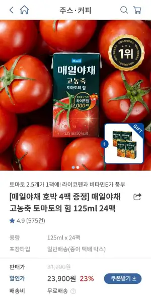 매일야채 고농축 토마토 125ml x 24팩
