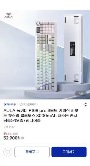 [지마켓] AULA 독거미 F108 pro 키보드 8000mAh 저소음 솜사탕축
