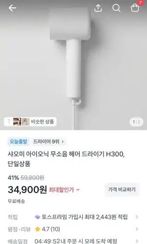 샤오미 H300 미니 헤어드라이기