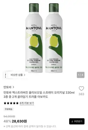 만토바 엑스트라버진 올리브오일 스프레이 오리지널 330ml 3종 중 2개 골라담기
