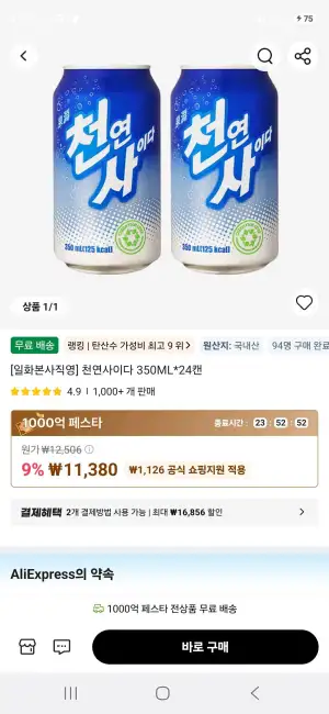 [일화본사직영] 천연사이다 350ML*24캔