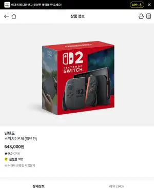 [기타] (오전 10시부터) 닌텐도 스위치2 본체 이마트 픽업