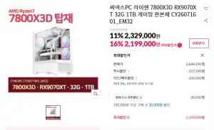 라이젠 7800X3D RX9070XT 32G 1TB 완본
