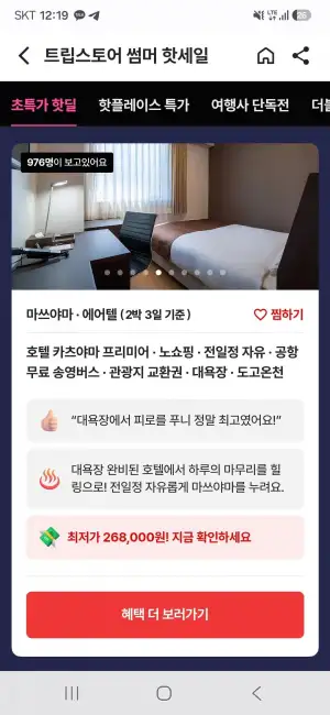 마츠야마 2박3일 에어텔