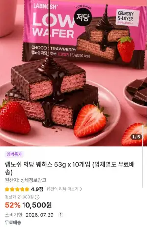 랩노쉬 저당 웨하스 53g10개입 임박