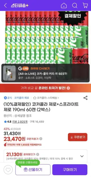 코카콜라제로+스프라이트제로 190ml 60캔