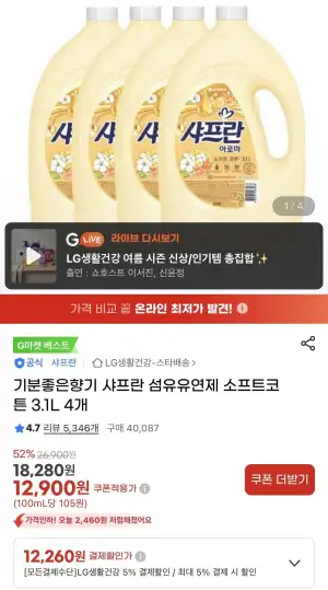 샤프란 섬유유연제 소프트코튼 3.1L 4개