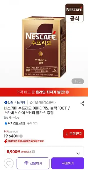 네스카페 수프리모 아메리카노 블랙 100T