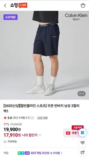 캘빈클라인 우븐 반바지 남성 3컬러 택1