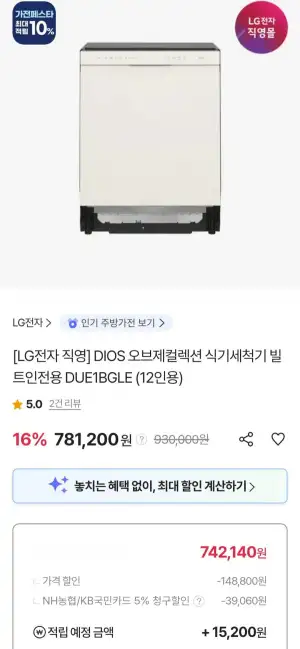 엘지디오스 오브제컬렉션 식기세척기 빌트인전용 DUE1BGLE (12인용)