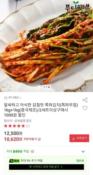 쪽파김치 1kg+1kg