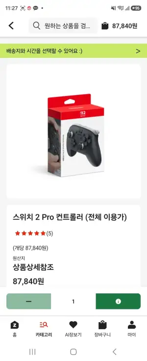 롯데마트제타 닌텐도 프로컨트롤러2