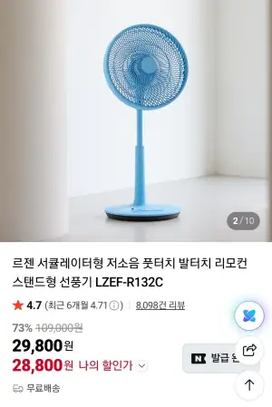 서큘레이터형 저소음 풋터치 리모컨 스탠드 선풍기 LZEF-R132C 