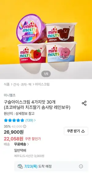 미니멜츠 구슬아이스크림 30개
