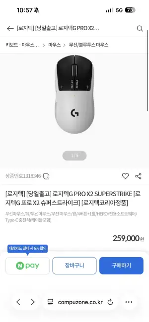 로지텍G PRO X2 SUPERSTRIKE