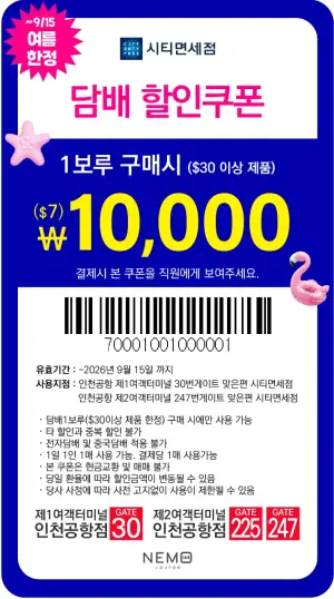 인천공항면세점 담배할인,주류할인쿠폰