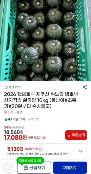 햇밤호박 제주산 속노랑 밤호박 10kg (못난이)