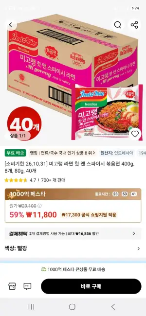 [소비기한 26.10.31] 미고랭 라면 핫 앤 스파이시 볶음면 400g, 8개, 80g, 40개