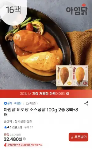 아임닭 제로당 소스퐁닭 100g 2종 8팩+8팩