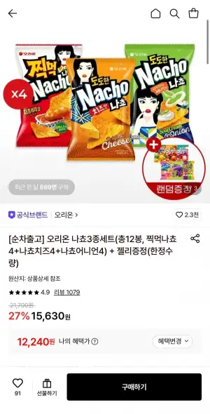 오리온 나쵸3종세트