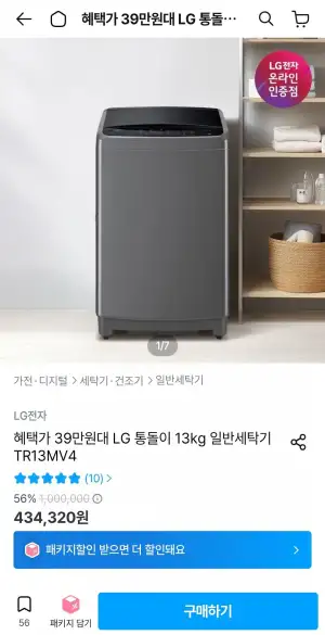 LG 통돌이 세탁기 13kg