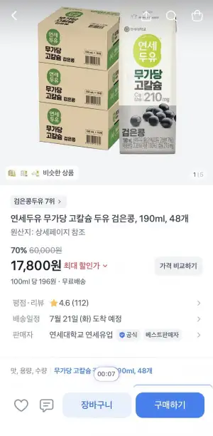 연세두유 무가당 고칼슘 두유 검은콩 190ml