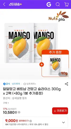 달달망고 베트남 건망고 슬라이스 300g 2팩+80g 1봉 증정