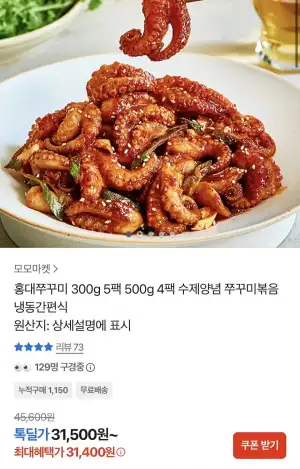 홍대쭈꾸미 300g 5팩구성