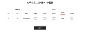 [기타] 에이모바일SK망 5개월 100GB+5MBPS