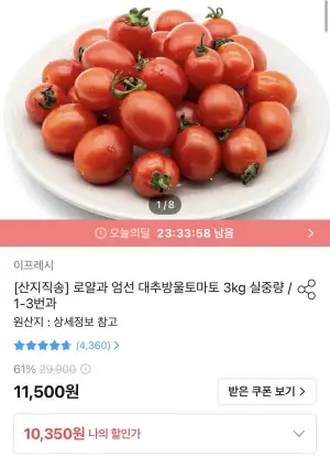 대추방울토마토 3kg 로얄과 (1-3번과)