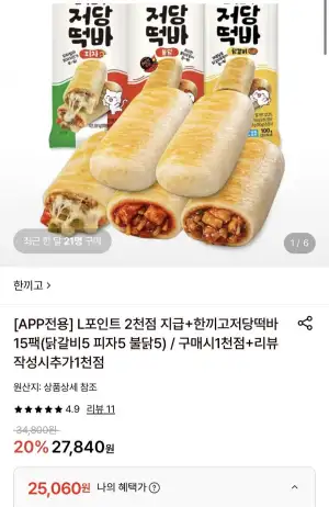 닭갈비 피자 불닯 저당떡바 15팩