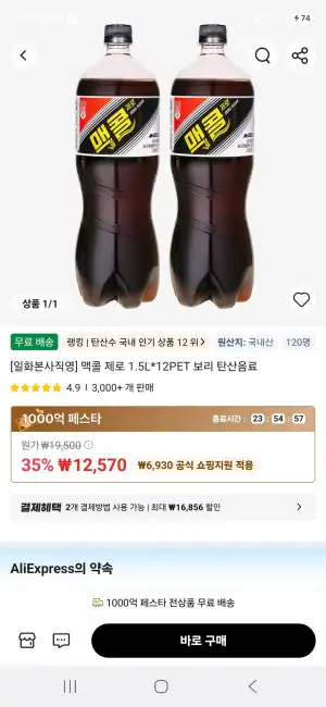 [일화본사직영] 맥콜 제로 1.5L*12PET 보리 탄산음료