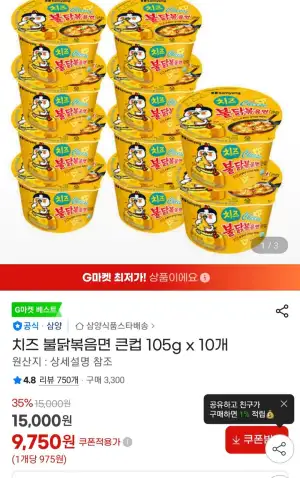 치즈 불닭볶음면 큰컵 105g, 10개