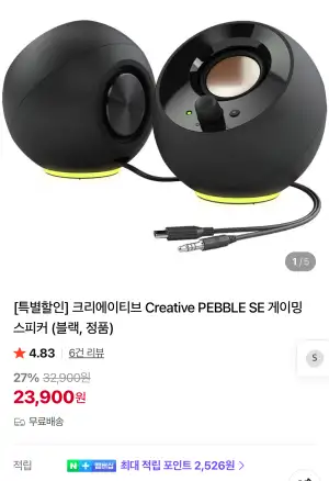 [네이버] 크리에이티브 Pebble SE 게이밍 스피커 화이트/블랙 23,900원